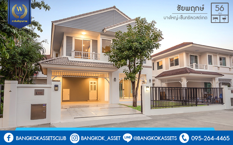 บ้านมือสองตกแต่งใหม่ โครงการแบรนด์LH ม.ชัยพฤกษ์ บางใหญ่-เซ็นทรัลเวสต์เกต บ้านพร้อมอยู่ เนื้อที่ 56 ตร.ว. ฟังก์ชั่นครบ 3 ห้องนอน 3 ห้องน้ำ 2 ที่จอดรถ ตกแต่งจัดเต็ม มาตรฐานวัสดุเกรดพรีเมี่ยม บนทำเลศักยภาพ เพียง 5 นาทีถึงเซ็นทรัลเวสต์เกต ใกล้รถไฟฟ้าสถานี "คลองบางไผ่"...